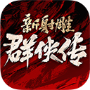 封神问心录