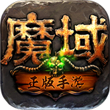 魔灵手游